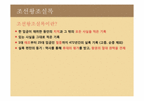 [전통문화] 조선왕조실록-조선후기실록-2