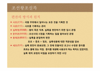 [전통문화] 조선왕조실록-조선후기실록-3