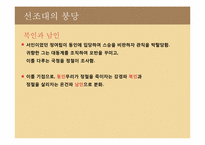 [전통문화] 조선왕조실록-조선후기실록-7