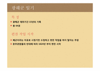 [전통문화] 조선왕조실록-조선후기실록-8