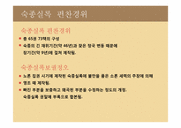 [전통문화] 조선왕조실록-조선후기실록-17
