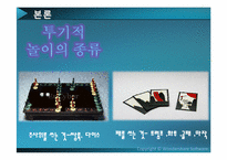 [여가사회학] 우리나라 투기적 놀이의 종류와 특성 및 피해 대책 방안-5