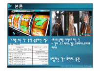 [여가사회학] 우리나라 투기적 놀이의 종류와 특성 및 피해 대책 방안-6