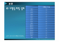 [여가사회학] 우리나라 투기적 놀이의 종류와 특성 및 피해 대책 방안-11