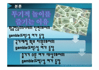 [여가사회학] 우리나라 투기적 놀이의 종류와 특성 및 피해 대책 방안-12