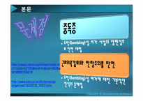 [여가사회학] 우리나라 투기적 놀이의 종류와 특성 및 피해 대책 방안-13