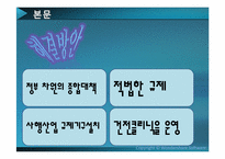 [여가사회학] 우리나라 투기적 놀이의 종류와 특성 및 피해 대책 방안-14