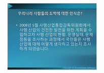 [여가사회학] 우리나라 투기적 놀이의 종류와 특성 및 피해 대책 방안-17