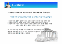 [고대정치사상] 플라톤의 이상국가-2