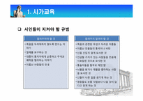 [고대정치사상] 플라톤의 이상국가-3