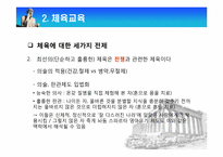 [고대정치사상] 플라톤의 이상국가-6