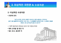 [고대정치사상] 플라톤의 이상국가-10