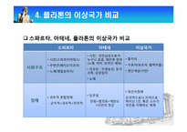 [고대정치사상] 플라톤의 이상국가-11