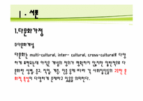 [다문화 가정] 코시안 아동의 올바른 사회적응을 위한 자아 존중감 향상 프로그램-3