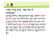 [다문화 가정] 코시안 아동의 올바른 사회적응을 위한 자아 존중감 향상 프로그램-9