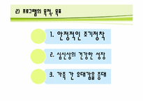 [다문화 가정] 코시안 아동의 올바른 사회적응을 위한 자아 존중감 향상 프로그램-10