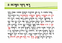 [다문화 가정] 코시안 아동의 올바른 사회적응을 위한 자아 존중감 향상 프로그램-11