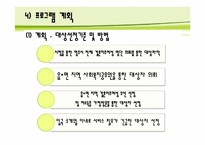 [다문화 가정] 코시안 아동의 올바른 사회적응을 위한 자아 존중감 향상 프로그램-12