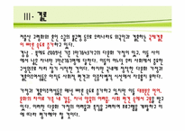 [다문화 가정] 코시안 아동의 올바른 사회적응을 위한 자아 존중감 향상 프로그램-19