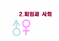 [기술과 사회] 피임과 사회-11