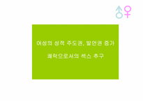 [기술과 사회] 피임과 사회-18