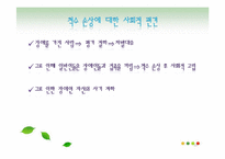 [사회복지] 척수손상환자의 심리, 사회문제와 의료사회복지 서비스-12