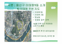 [지역사회복지] 제 3세계 외국인과 원주민의 교류 활성화를 통한 지역사회 연대감 형성- 안산 원곡본동의 사례를 모델로-3