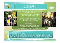 [지역사회복지] 제 3세계 외국인과 원주민의 교류 활성화를 통한 지역사회 연대감 형성- 안산 원곡본동의 사례를 모델로-9