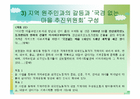 [지역사회복지] 제 3세계 외국인과 원주민의 교류 활성화를 통한 지역사회 연대감 형성- 안산 원곡본동의 사례를 모델로-12