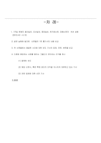 [언어와 대중매체] 동아일보, 조선일보, 중앙일보, 한겨레신문, 경향신문의 1면 톱기사 내용 비교-언론의 왜곡된 보도 행태 조사-2