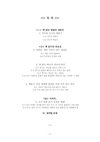 `쓰기`를 위한 책읽기 교육에 대하여-2