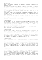 [문예창작] 김수현 작가 `엄마가 뿔났다` 드라마를 통해 본 현대사회 이상적 가족상-2