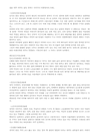 [문예창작] 김수현 작가 `엄마가 뿔났다` 드라마를 통해 본 현대사회 이상적 가족상-3