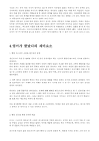 [문예창작] 김수현 작가 `엄마가 뿔났다` 드라마를 통해 본 현대사회 이상적 가족상-5