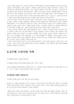 [문예창작] 김수현 작가 `엄마가 뿔났다` 드라마를 통해 본 현대사회 이상적 가족상-7
