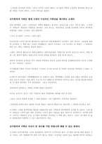 [문예창작] 김수현 작가 `엄마가 뿔났다` 드라마를 통해 본 현대사회 이상적 가족상-8