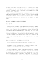 [국문학] 사이버펑크 작품 속에 나타난 가상공간 의미 분석-6