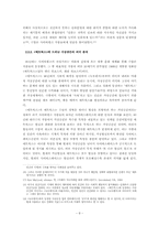 [국문학] 사이버펑크 작품 속에 나타난 가상공간 의미 분석-8