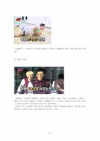 [한글과 맞춤법] 사례를 통한 방송언이 사용 실태 조사-6