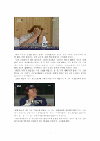 [한글과 맞춤법] 사례를 통한 방송언이 사용 실태 조사-8