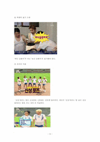 [한글과 맞춤법] 사례를 통한 방송언이 사용 실태 조사-9