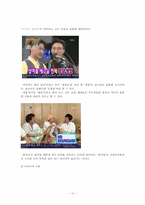 [한글과 맞춤법] 사례를 통한 방송언이 사용 실태 조사-10