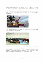 [한글과 맞춤법] 사례를 통한 방송언이 사용 실태 조사-13