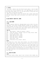 [한국의 문학과 영화] 소설 `정혜`와 영화 `여자,정혜` 작품분석-평범함 속의 특별함-3