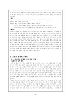 [한국의 문학과 영화] 소설 `정혜`와 영화 `여자,정혜` 작품분석-평범함 속의 특별함-4