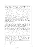 [한국의 문학과 영화] 소설 `정혜`와 영화 `여자,정혜` 작품분석-평범함 속의 특별함-7