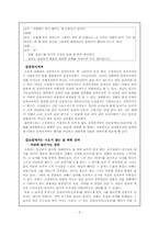 [한국의 문학과 영화] 소설 `정혜`와 영화 `여자,정혜` 작품분석-평범함 속의 특별함-8