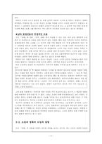 [한국의 문학과 영화] 소설 `정혜`와 영화 `여자,정혜` 작품분석-평범함 속의 특별함-9