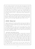 [한국의 문학과 영화] 소설 `정혜`와 영화 `여자,정혜` 작품분석-평범함 속의 특별함-11