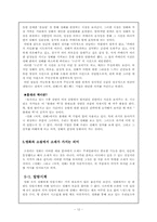 [한국의 문학과 영화] 소설 `정혜`와 영화 `여자,정혜` 작품분석-평범함 속의 특별함-12